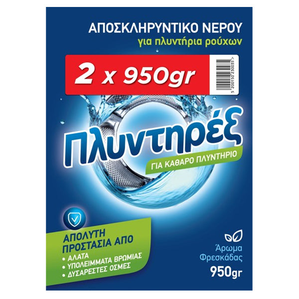 ΠΛΥΝΤΗΡΕΞ ΑΠΟΣΚΛΗΡΥΝΤΙΚΟ ΡΟΥΧΩΝ ΣΚΟΝΗ (2x950gr.)