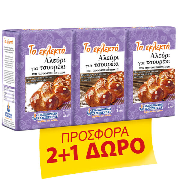 ΤΟ ΕΚΛΕΚΤΟ ΑΛΕΥΡΙ ΓΙΑ ΤΣΟΥΡΕΚΙ 3x1kg - (ΟΙΚΟΓΕΝΕΙΑΚΗ ΣΥΣΚΕΥΑΣΙΑ)