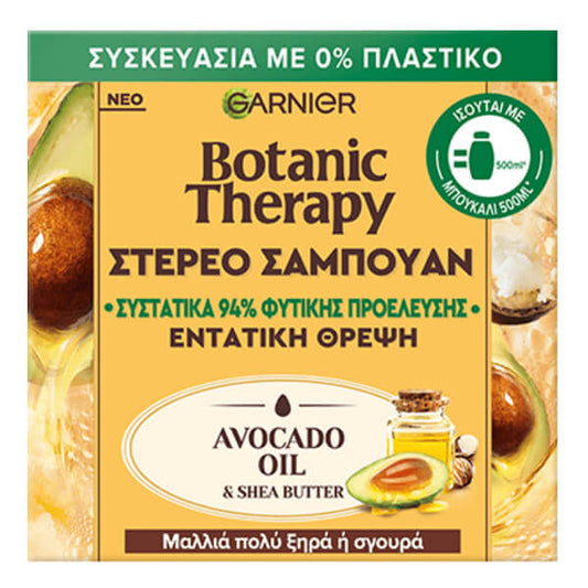 GARNIER ΣΤΕΡΕΟ ΣΑΜΠΟΥΑΝ BOTANIC 60gr - (AVOCADO OIL & SEA BUTTER) (DRY HAIR)