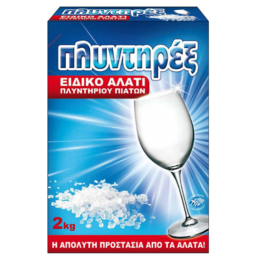 ΠΛΥΝΤΗΡΕΞ ΕΙΔΙΚΟ ΑΛΑΤΙ ΠΛΥΝΤΗΡΙΟY ΠΙΑΤΩΝ 2kg