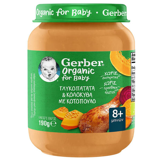 GERBER ΒΡΕΦΙΚΗ ΤΡΟΦΗ 190gr. - (ΒΑΖΟ) (ΓΛΥΚΟΠΑΤΑΤΑ, ΚΟΛΟΚΥΘΑ & ΚΟΤΟΠΟΥΛΟ)