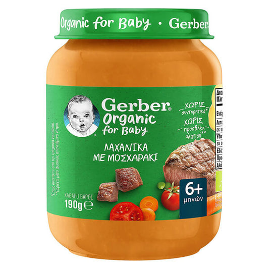 GERBER ΒΡΕΦΙΚΗ ΤΡΟΦΗ 190gr. - (ΒΑΖΟ) (ΛΑΧΑΝΙΚΑ & ΜΟΣΧΑΡΙ)