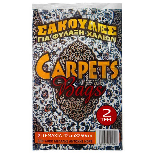 ΣΑΚΟΥΛΑ ΧΑΛΙΩΝ 2ΡΟΛΟ (42cm x 250cm)