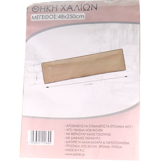 ΘΗΚΗ ΧΑΛΙΩΝ ΥΦΑΣΜΑΤΙΝΗ (48cm x 2.5m)