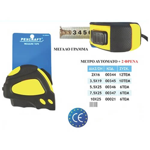 PEXCRAFT ΜΕΤΡΟ ΑΥΤΟΜΑΤΟ (5,5m x 25cm) (ΜΕ ΦΡΕΝΑ)