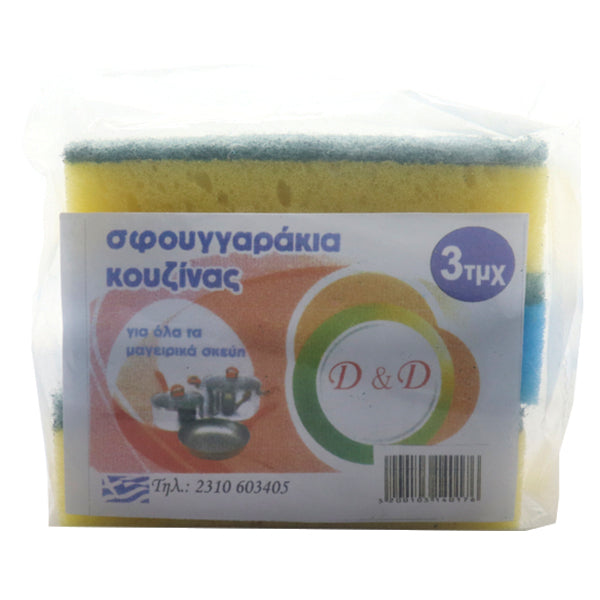 ΣΦΟΥΓΓΑΡΙ ΚΟΥΖΙΝΑΣ D&D (ΣΕΤ 3τεμ.) - (1005)