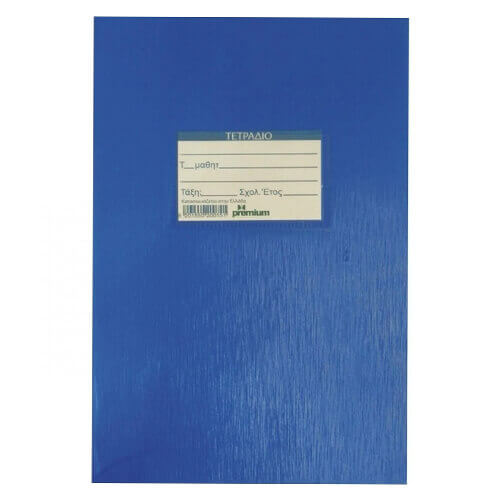 PREMIUM ΤΕΤΡΑΔΙΟ ΠΛΑΣΤΙΚΟ ΜΠΛΕ 50Φ (17x25cm) - (ΡΙΓΕ) (26275)