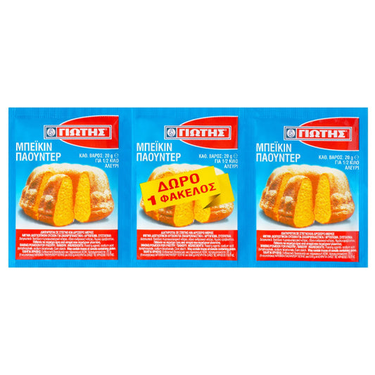 ΓΙΩΤΗΣ ΜΠΕΙΚΙΝ ΠΑΟΥΝΤΕΡ 20gr. - (2+1 ΔΩΡΟ)